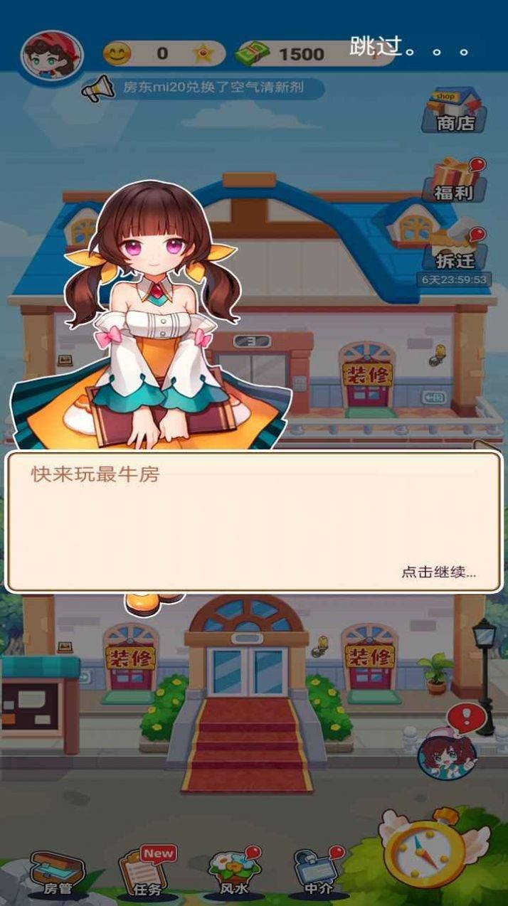 最牛房东手机正版图3