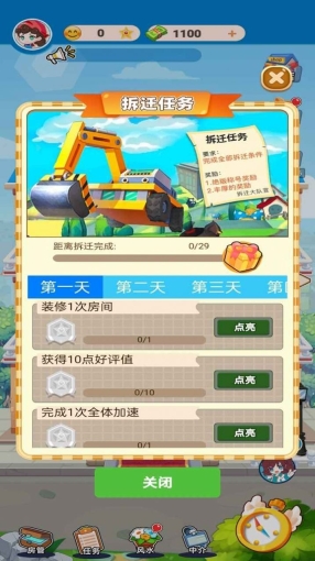 最牛房东手机正版图1