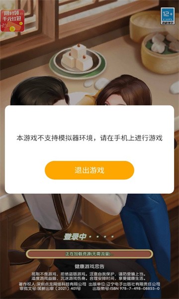烹饪暖暖正版图3