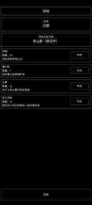 三国最强村长安卓免费版图4