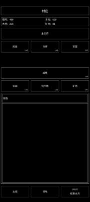 三国最强村长安卓免费版图1
