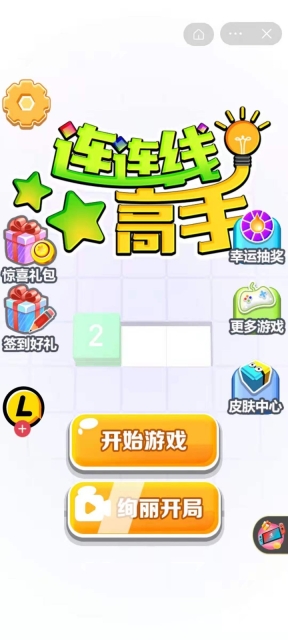 连连线高手安卓官方版图3