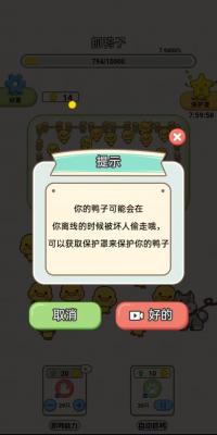 抓鸭大作战手游版图2