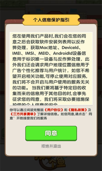摸了个鱼游戏正版图2