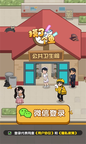 摸了个鱼游戏正版图1