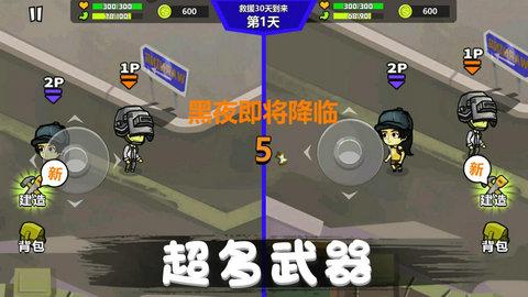 危机求生对战游戏正版图1
