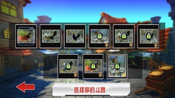 斗鸡模拟器官方最新版图3