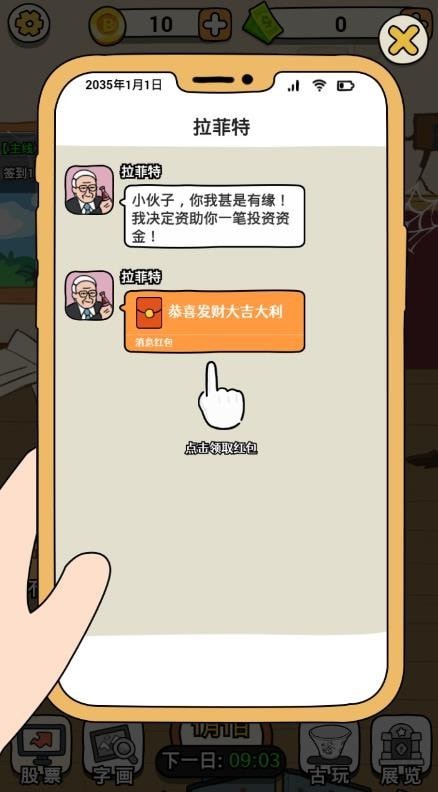 大锤的逆袭正版图1