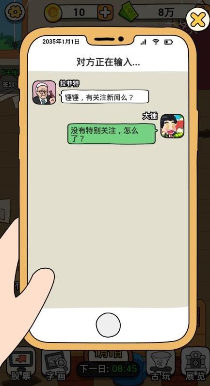 大锤的逆袭正版图2