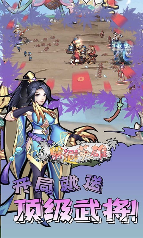 躲避英雄最新版图1