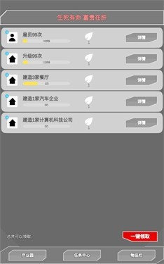 肝到发慌安卓免费版图1