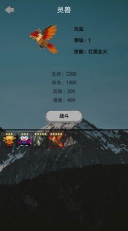 山海灵兽模拟器官方版图4