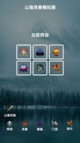 山海灵兽模拟器官方版图3