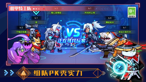 机甲特攻队最新版图2
