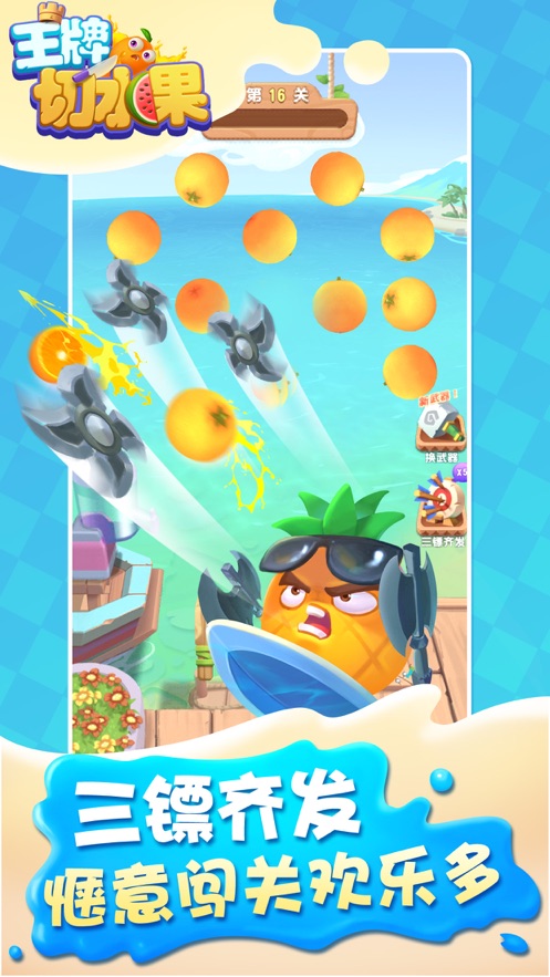王牌切水果直装版图3