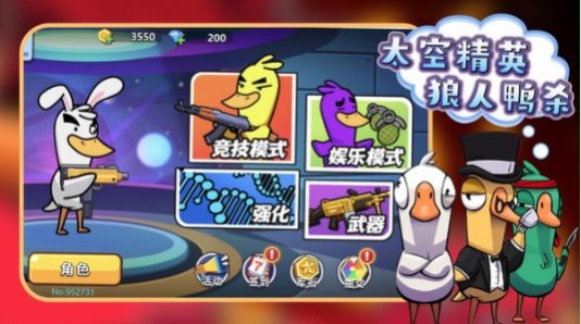 太空精英狼人鸭杀游戏安装包图1