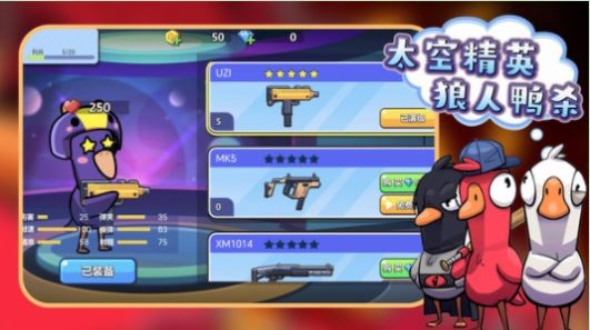 太空精英狼人鸭杀游戏安装包图3
