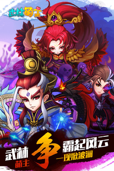 武林萌主手游版图1