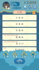 武侠人生模拟器最新版图3