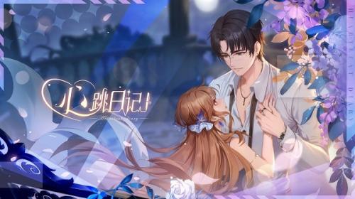 心跳日记无广告版图1