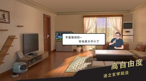 中国式相亲2手机免费版图2