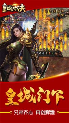 皇城对决官方版图1