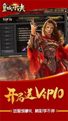 皇城对决官方版图2