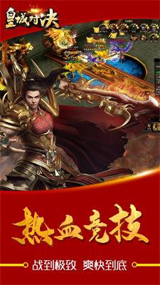皇城对决官方版图3