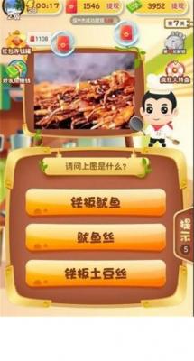 轻松学美食游戏安装包图1