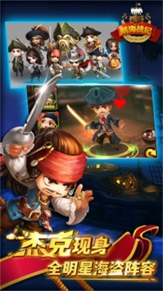 航海战纪直装游戏版图1