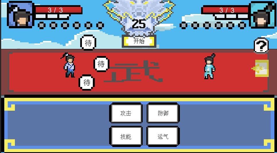 武林攒波防游戏绿色版图1