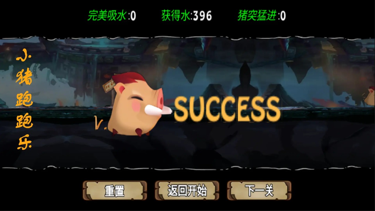 小猪跑跑乐手游版图2