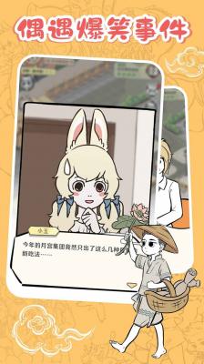 非人哉王牌员工免费版图3
