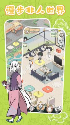 非人哉王牌员工免费版图2