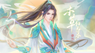 本草归元录免费版图3