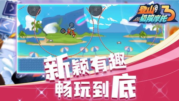 登山极限摩托3免费原版图1