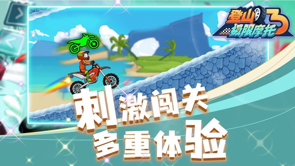 登山极限摩托3免费原版图4