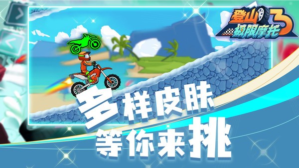 登山极限摩托3免费原版图3