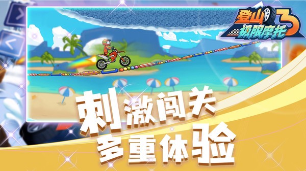 登山极限摩托3免费原版图2
