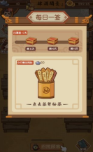 打尖还是住店手机正版图3
