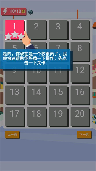我是收银员游戏绿色版图1