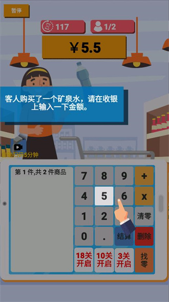我是收银员游戏绿色版图2