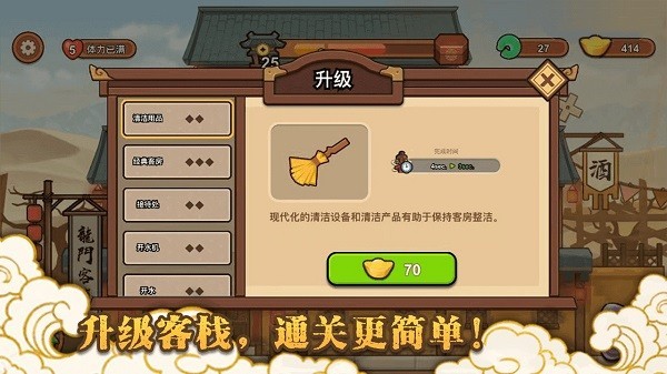 新龙门经营客栈安卓直装版图1