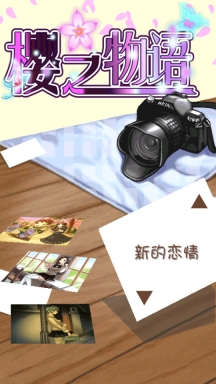 樱之物语安卓官方版图2