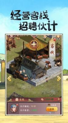 模拟古代经商开古董店安卓免费版图3