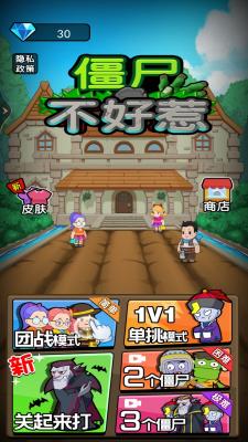 僵尸不好惹游戏纯净最新版图1