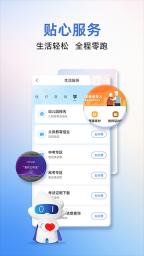 山东政务服务平台App安卓官方版图3