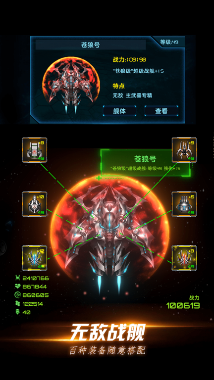星际卫队手游直装版图3
