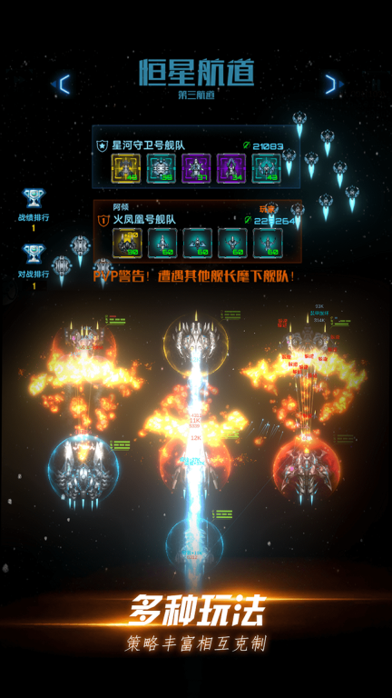 星际卫队手游直装版图4