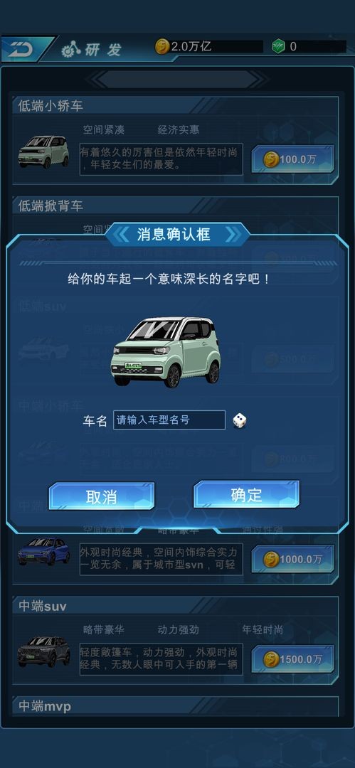 新能源汽车帝国直装版图2